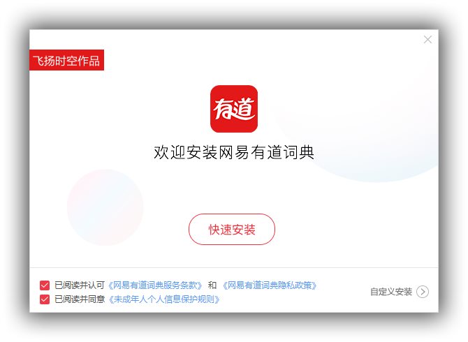 网易有道词典v8.8.1.jpg