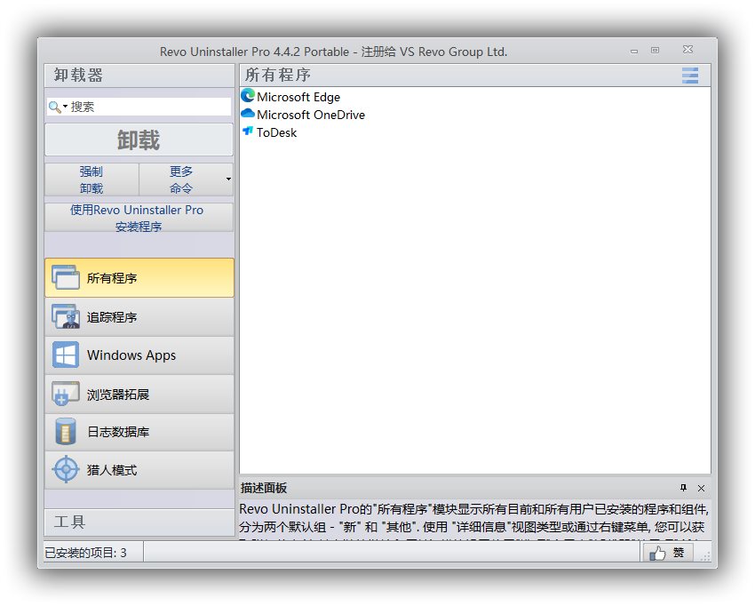 软件卸载工具_Revo Uninstaller Pro v5.0.6.jpg