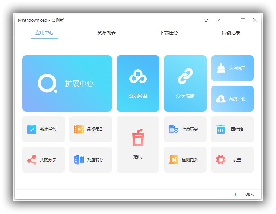 百度网盘资源下载工具_PanDownload 0.1.0_公测版.jpg