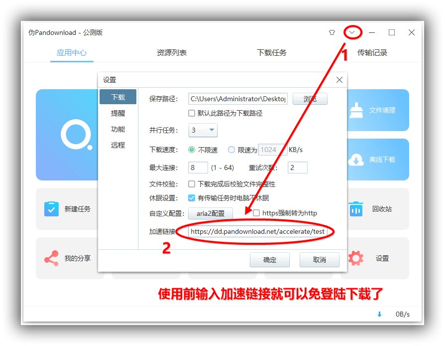 百度网盘资源下载工具_PanDownload 0.1.0_公测版1.jpg