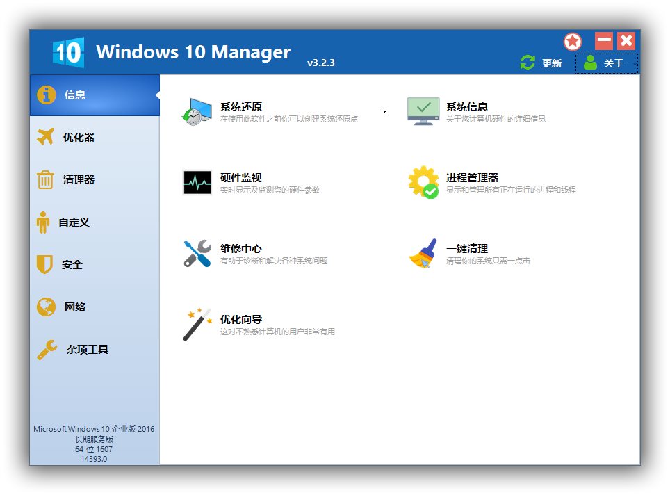 系统优化管理工具_Windows 10 Manager v3.6.6_单文件合集版.jpg