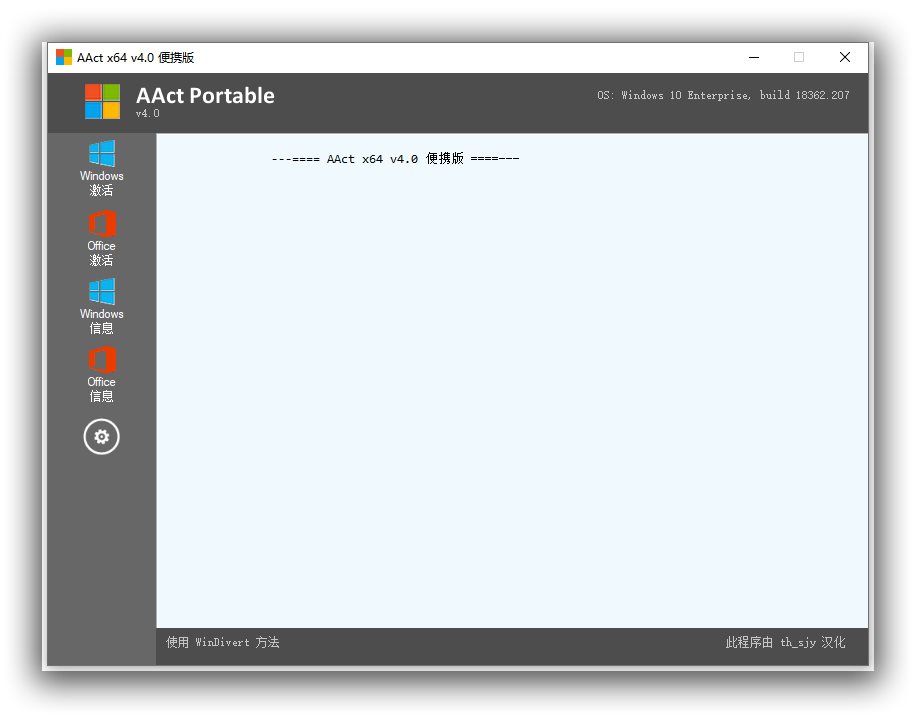 系统和Office激活工具_AAct v4.2.6.jpg