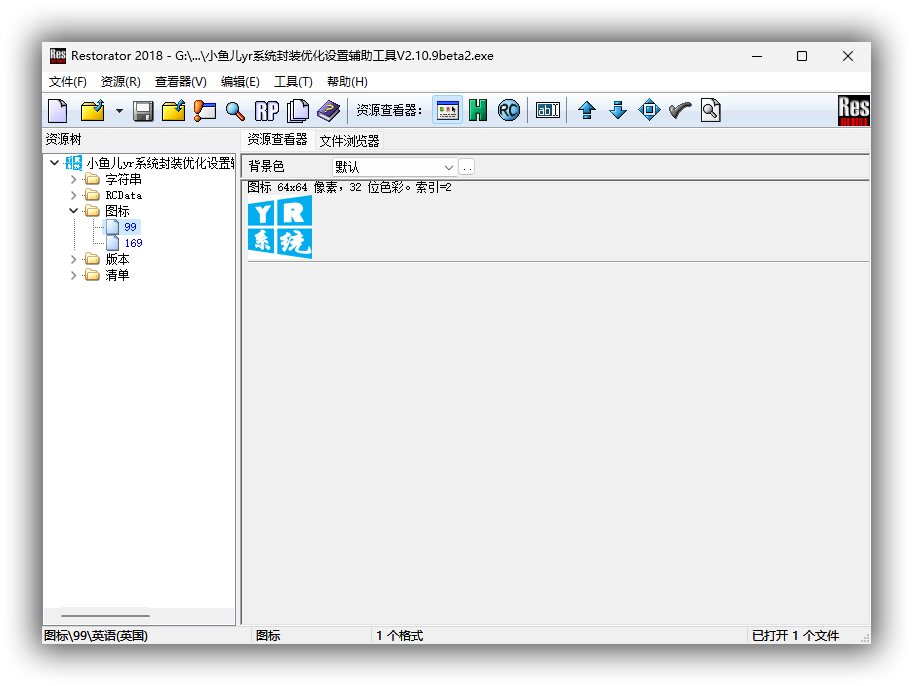 Restorator v3.9.0.1793软件汉化和图标修改工具.jpg
