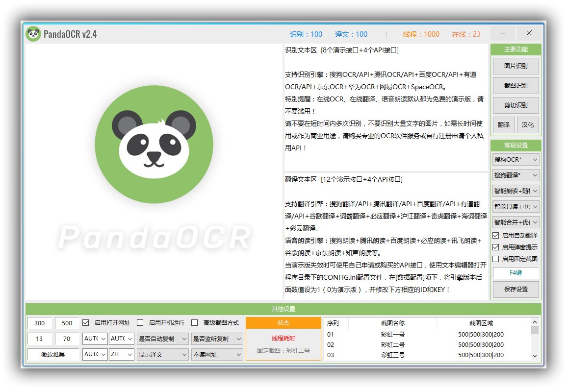 文字识别工具PandaOCR v2.45.jpg