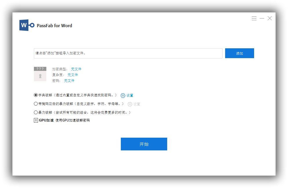 Word密码破解工具PassFab for Word v8.4.0.6绿化版.jpg