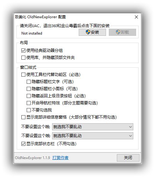 资源管理器设置工具OldNewExplorer_1.1.9.jpg
