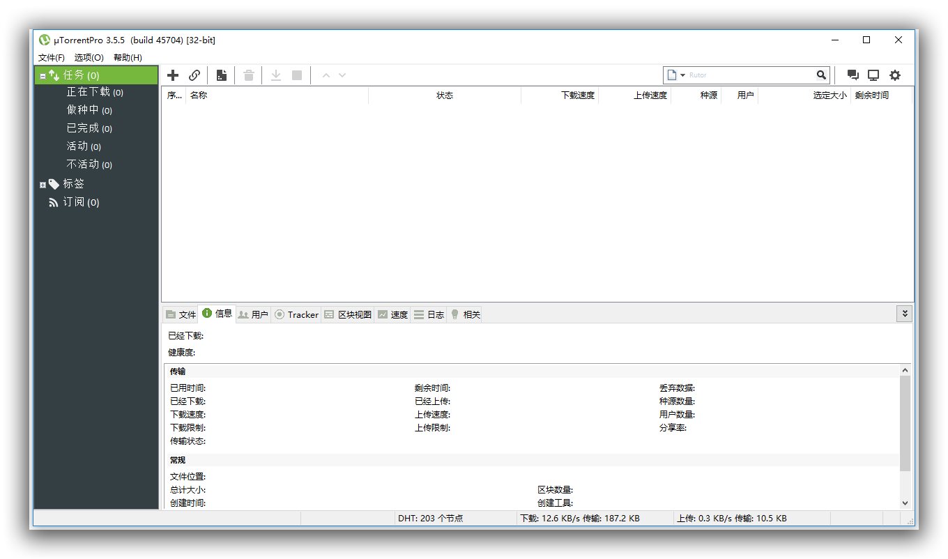 BT下载工具_uTorrent Pro v3.5.5.46304.jpg