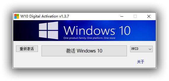 W10_Digital_Activation_V1.3.7汉化版.jpg