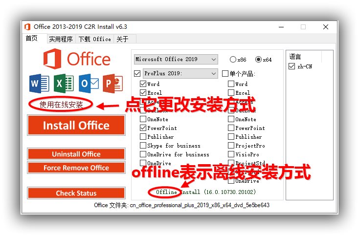 Office下载和安装_Office 2013-2021 C2R Install v7.4.2.jpg
