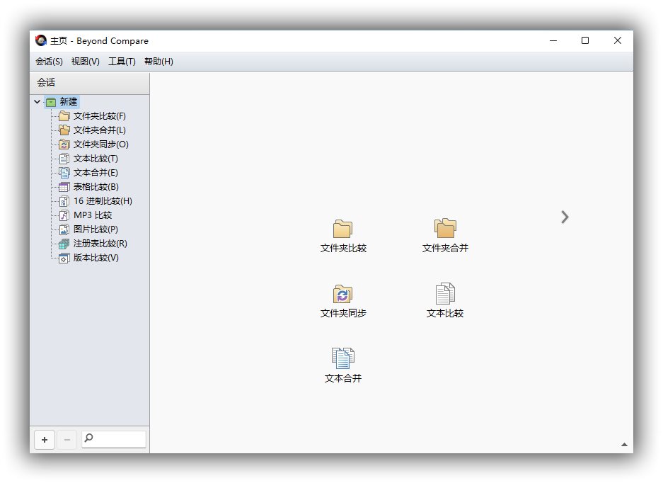文件对比工具_Beyond Compare v4.4.3.26655.jpg