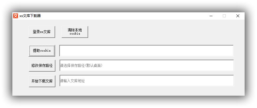 百度文库下载器_xx文库下载器1.3.jpg