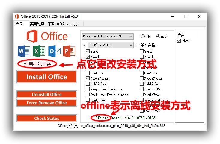 Office下载和安装_Office 2013-2021 C2R Install v7.4.2.2.jpg