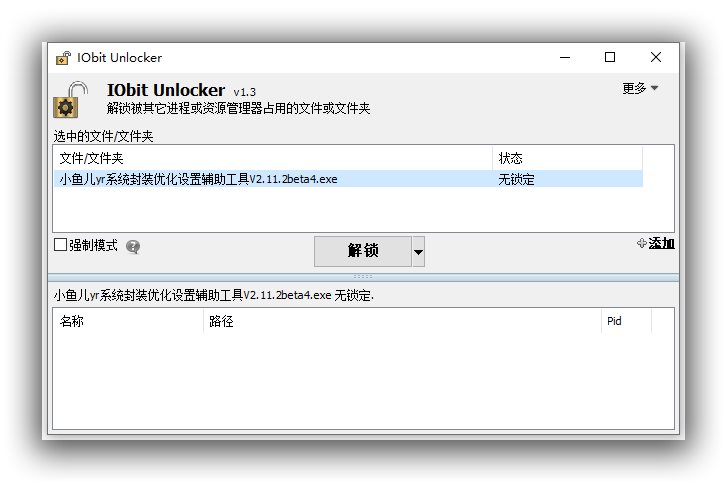 文件解锁工具_IObit Unlocker 1.3.0.10.jpg