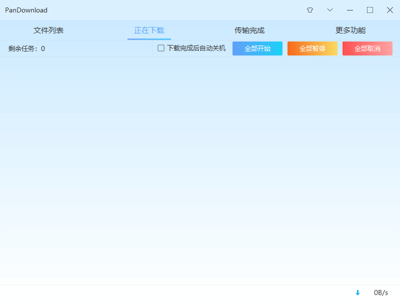PanDownload v2.1.3.png