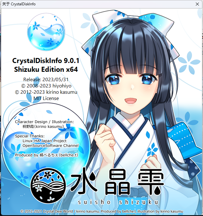 CrystalDiskInfo9.0_Shizuku.png